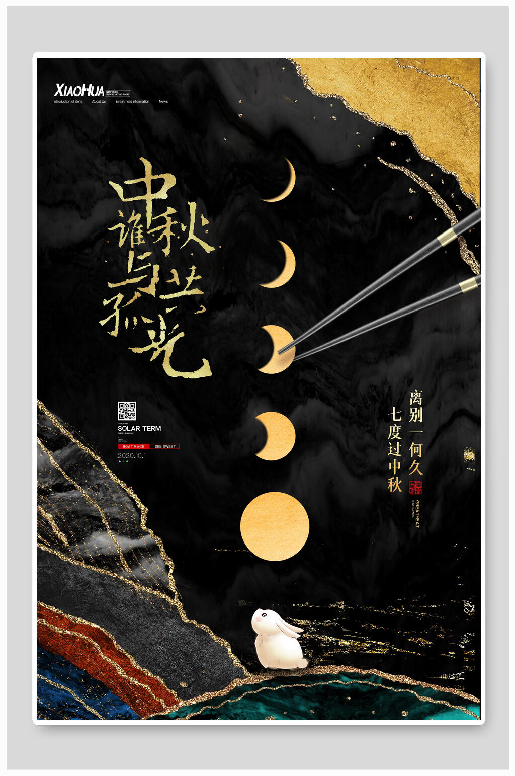 黑金唯美中秋国庆海报素材