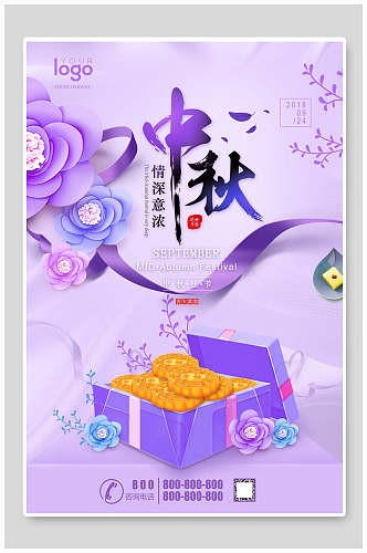 紫色情深意浓中秋节海报