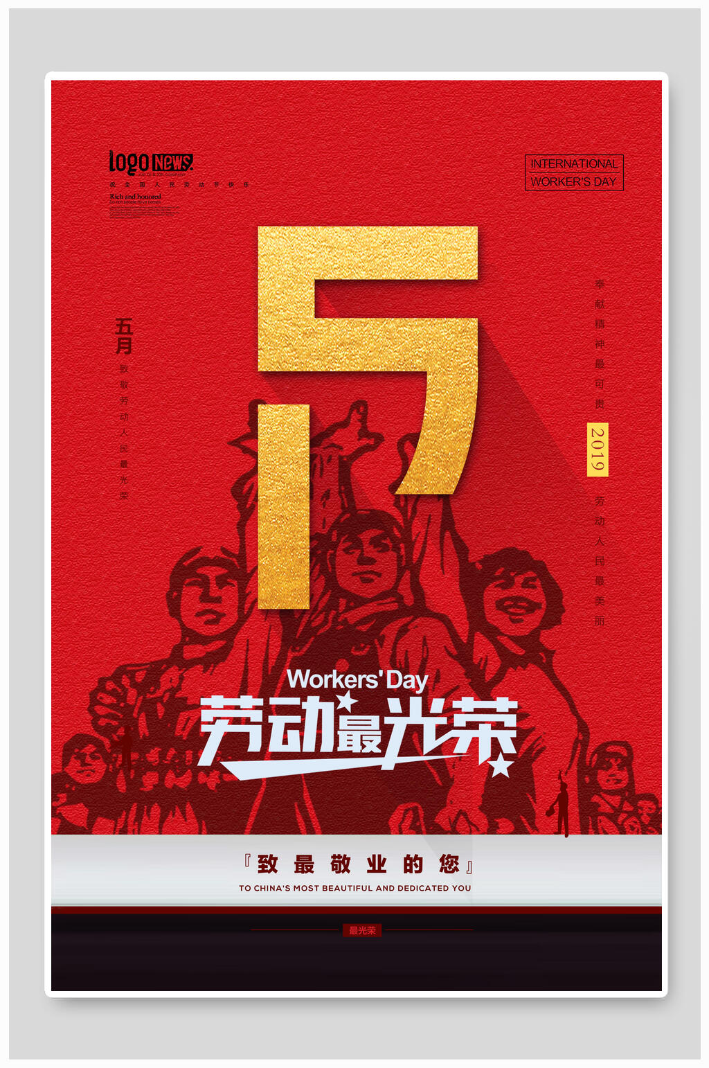 红色五一劳动节劳动最光荣促销海报素材