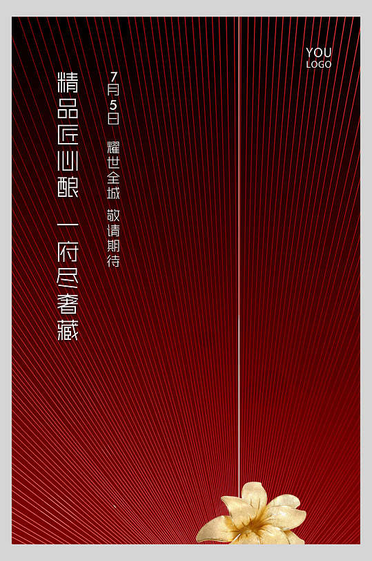 精品匠心红色地产海报