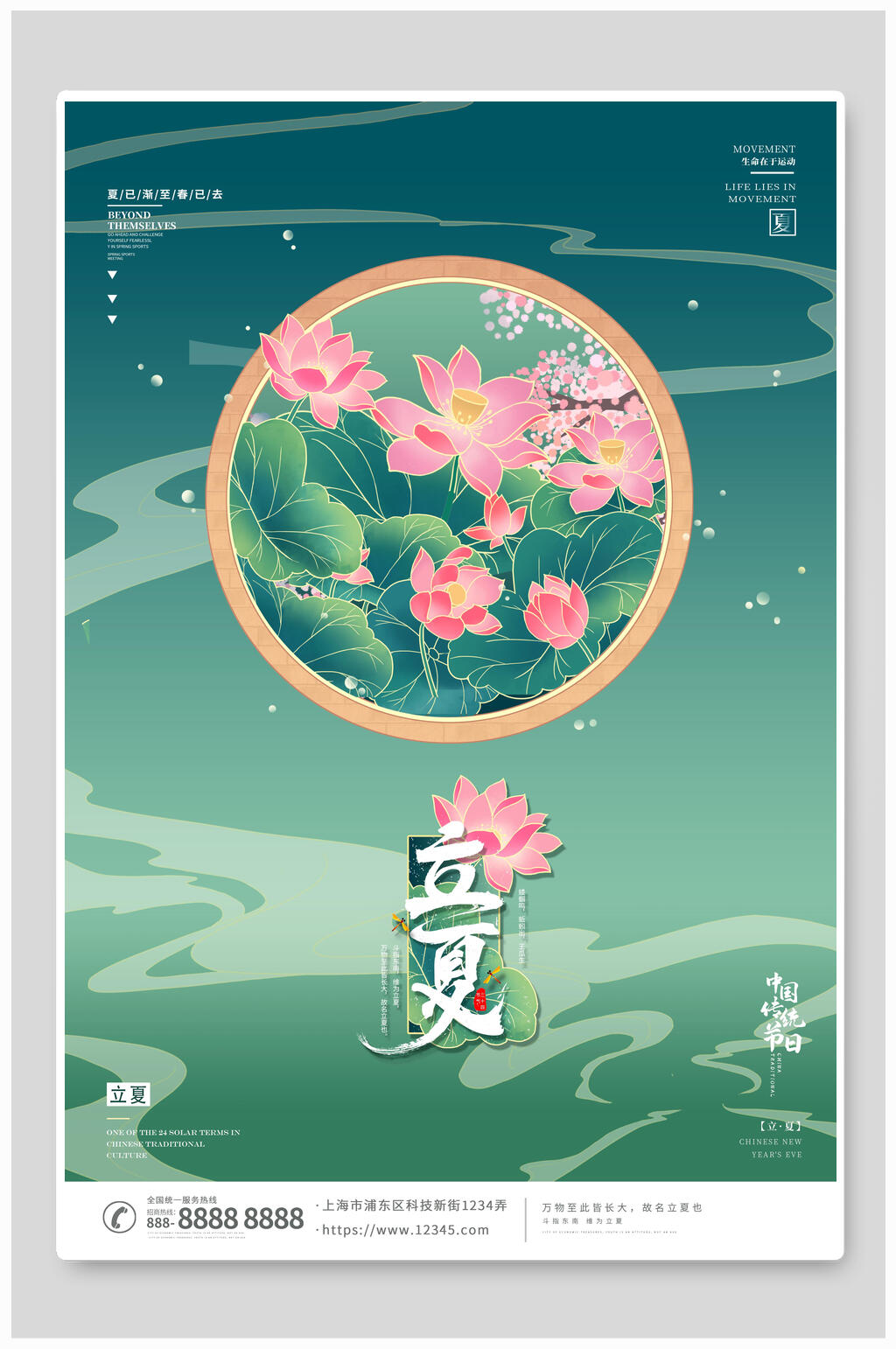 中式绿色立夏节气海报素材