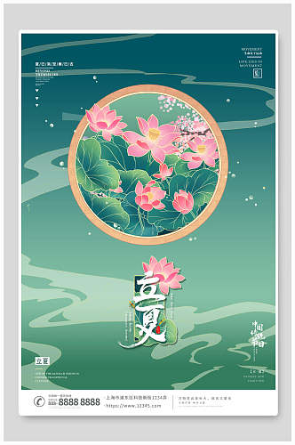 中式绿色立夏节气海报