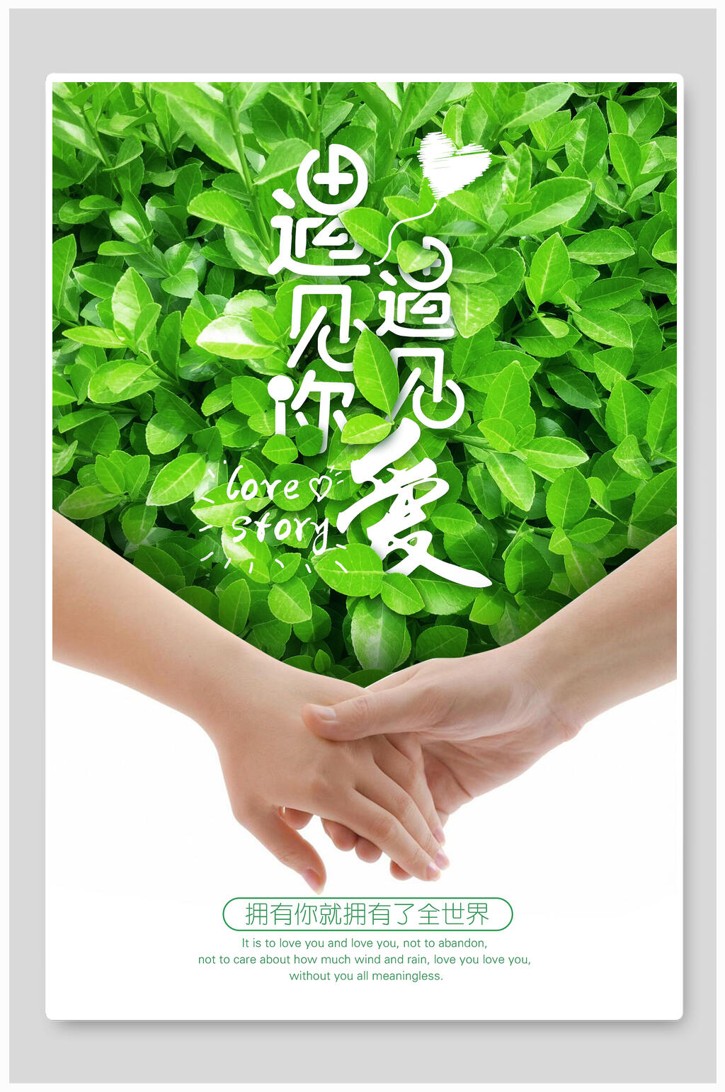 清新绿色七夕店铺活动宣传海报素材