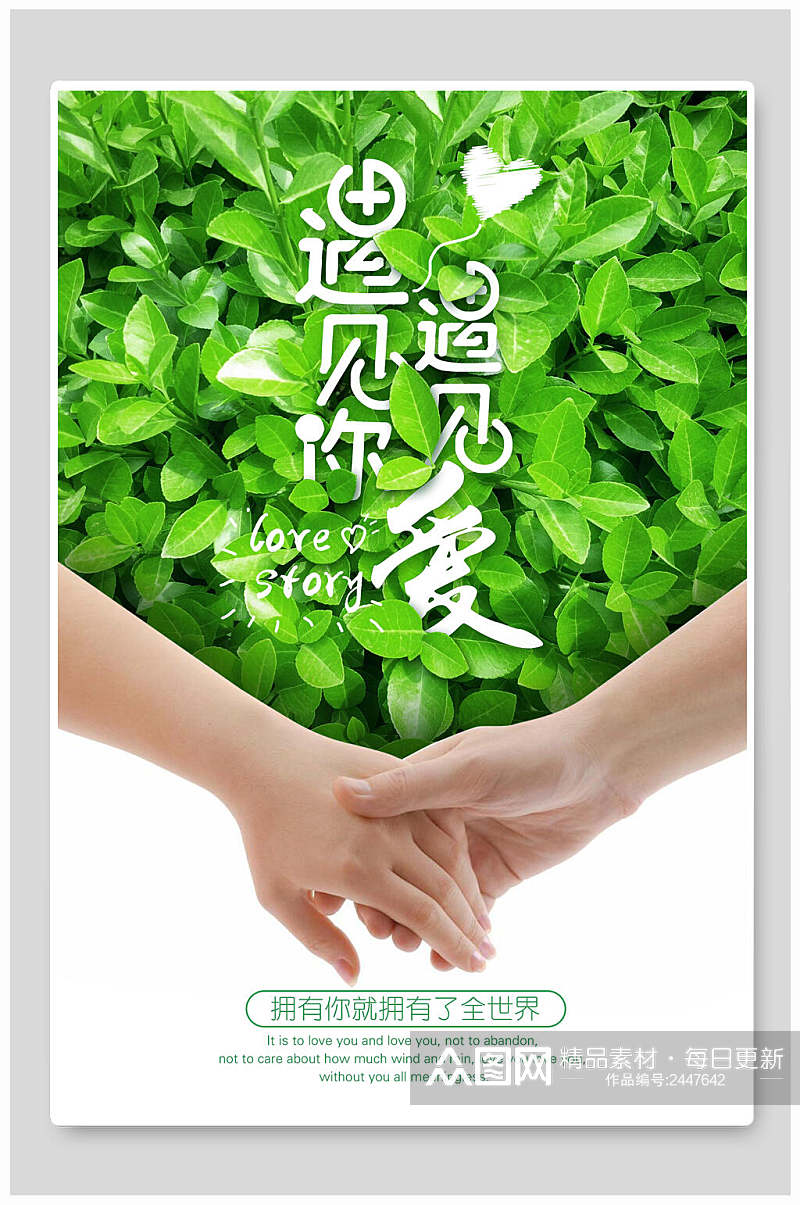 清新绿色七夕店铺活动宣传海报素材