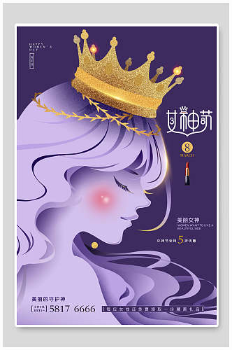 紫色时尚手绘唯美女王节海报