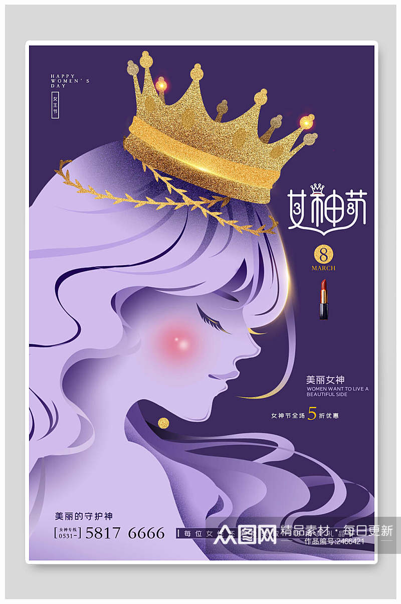 紫色时尚手绘唯美女王节海报素材