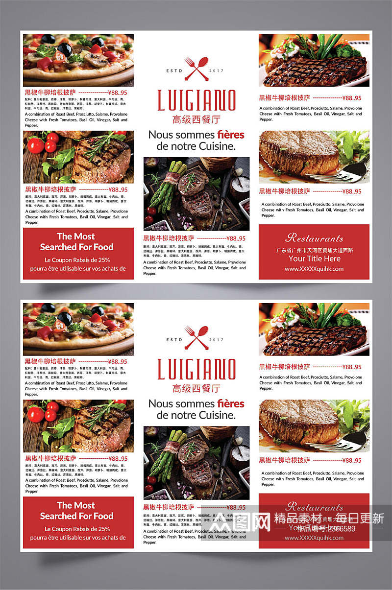 牛排美食菜单三折页宣传单素材