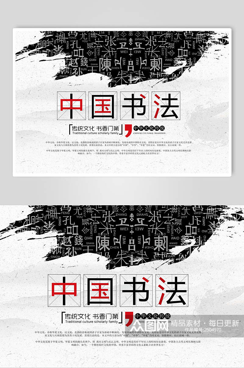 中国风水墨禅意书法海报素材