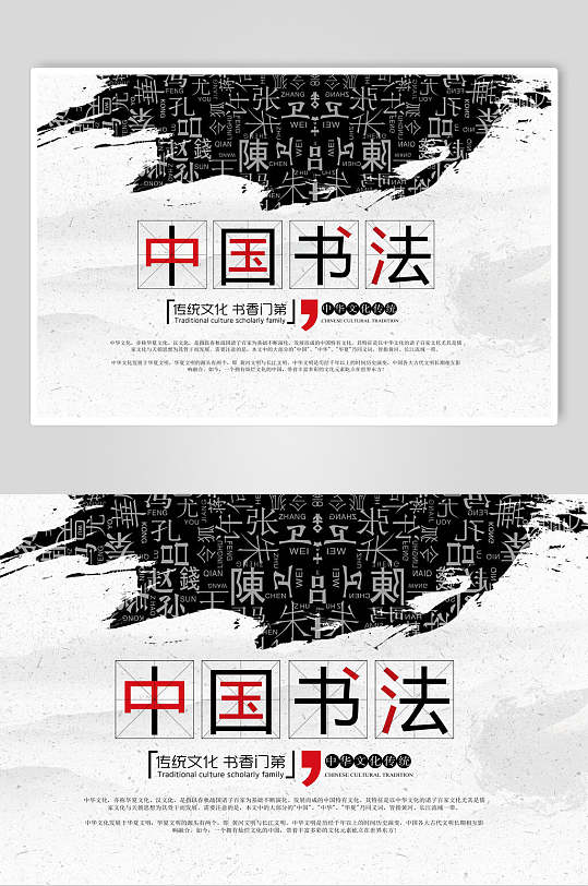 中国风水墨禅意书法海报