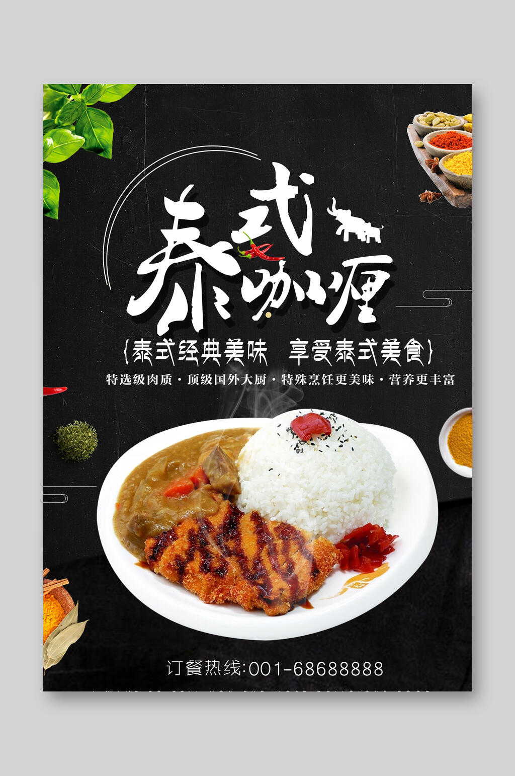 泰式咖喱饭宣传单素材