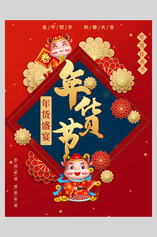 清新红金高端大气创意年货节海报