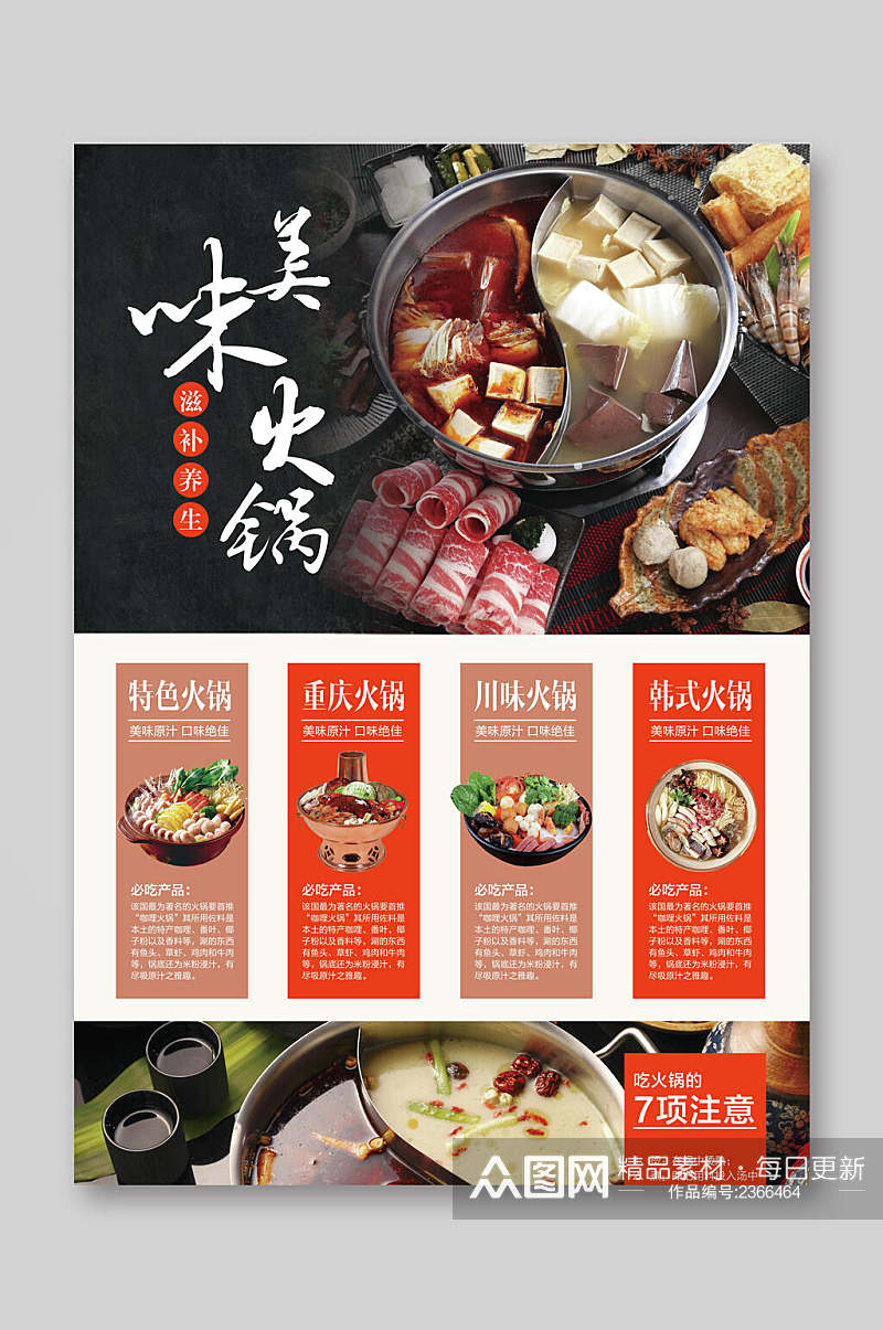 美味火锅店美食宣传海报素材