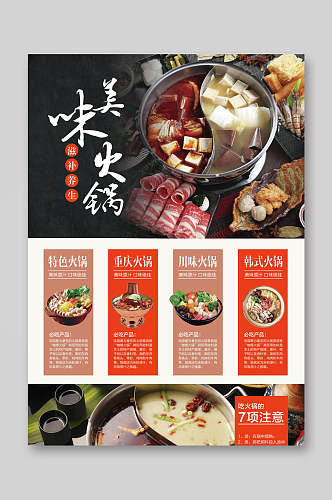 美味火锅店美食宣传海报