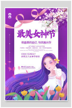 紫色手绘唯美女王节海报