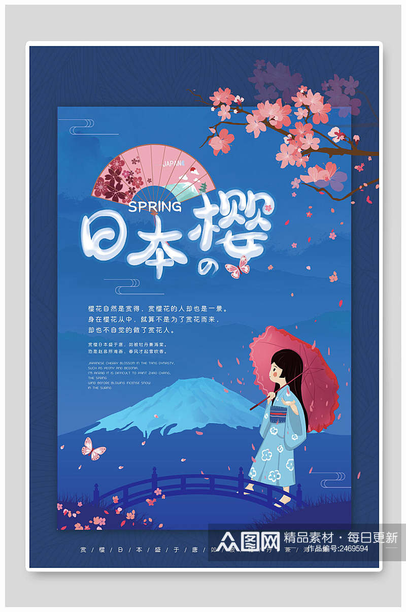 蓝色日本浪漫樱花海报素材