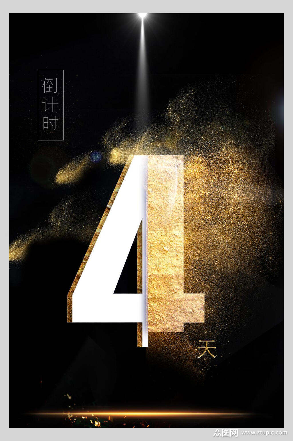 四天大气倒计时海报模板下载-编号2457778-众图网