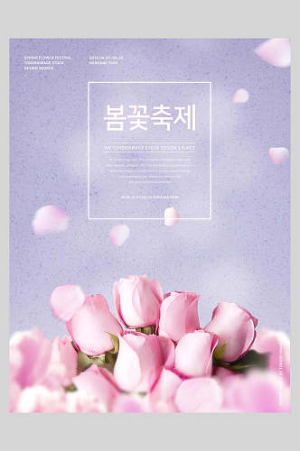 韩式时尚花朵花店海报
