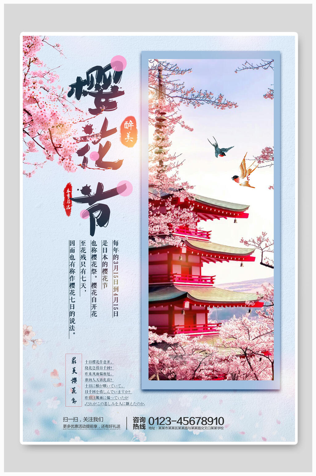 时尚花鸟春季浪漫樱花海报素材