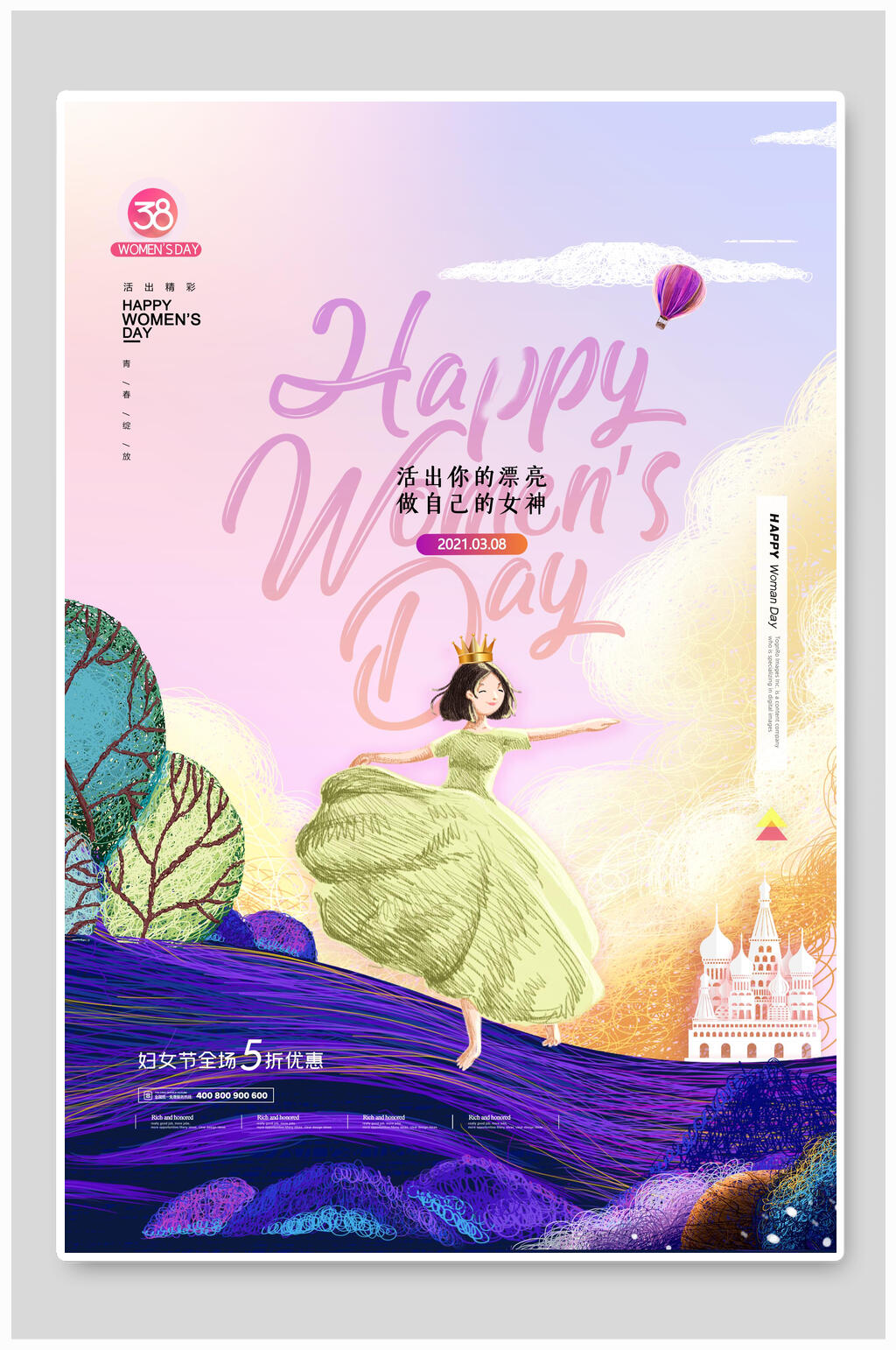 炫彩高端手绘唯美女王节海报素材