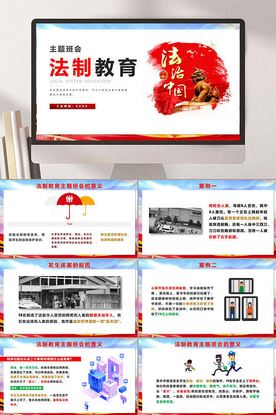 简约青少年法治教育宣传ppt