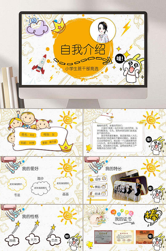 卡通高端大气创意米黄班长竞选ppt