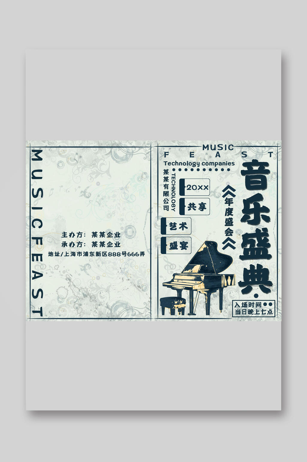 古典轻松音乐会节目单宣传单素材