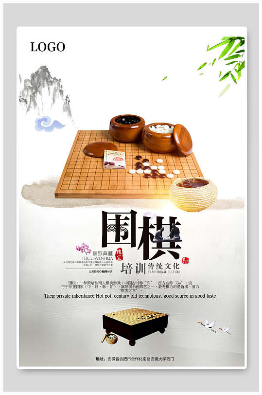 传统文化乐在棋围棋文化中国风围棋海报立即下载传统文化墙中国棋棋艺