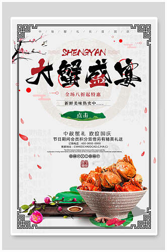 中式螃蟹美食盛宴海报