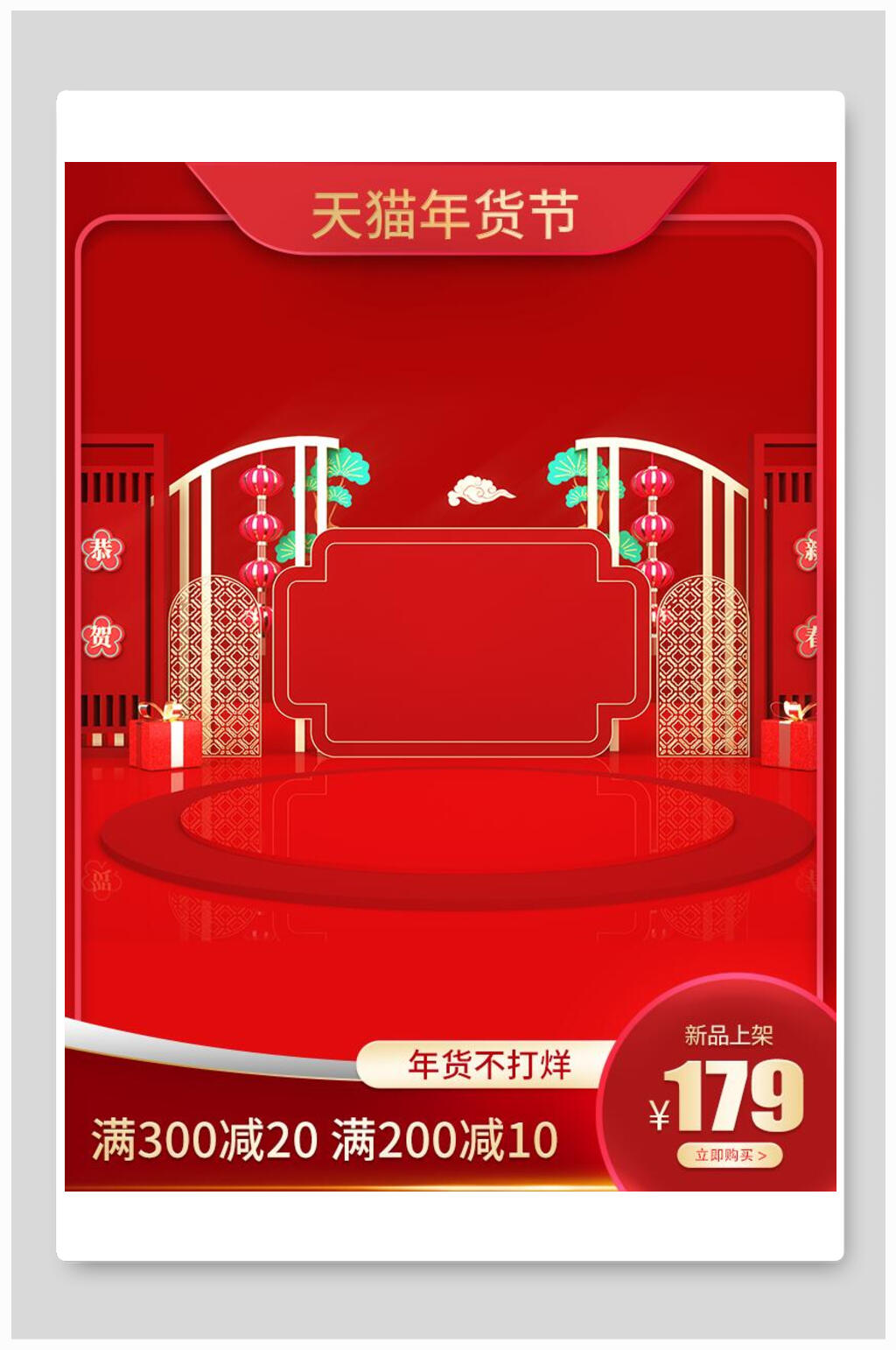 天猫年货节年货节主图背景素材素材
