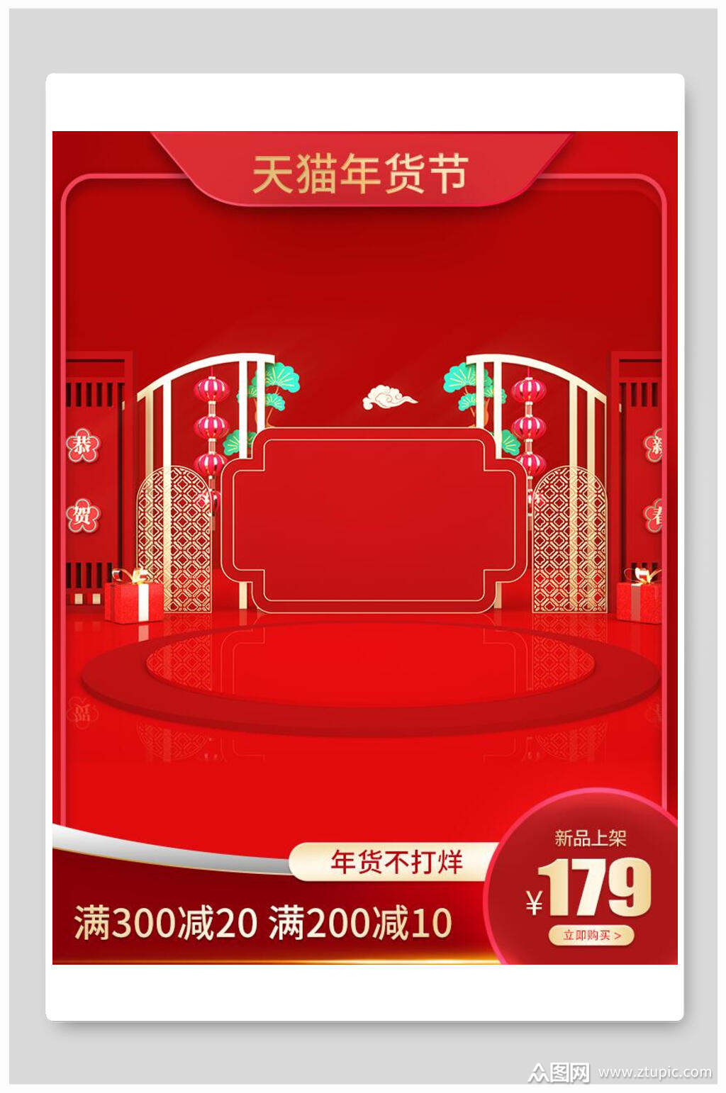 天猫年货节年货节主图背景素材模板下载-编号2436622-众图网