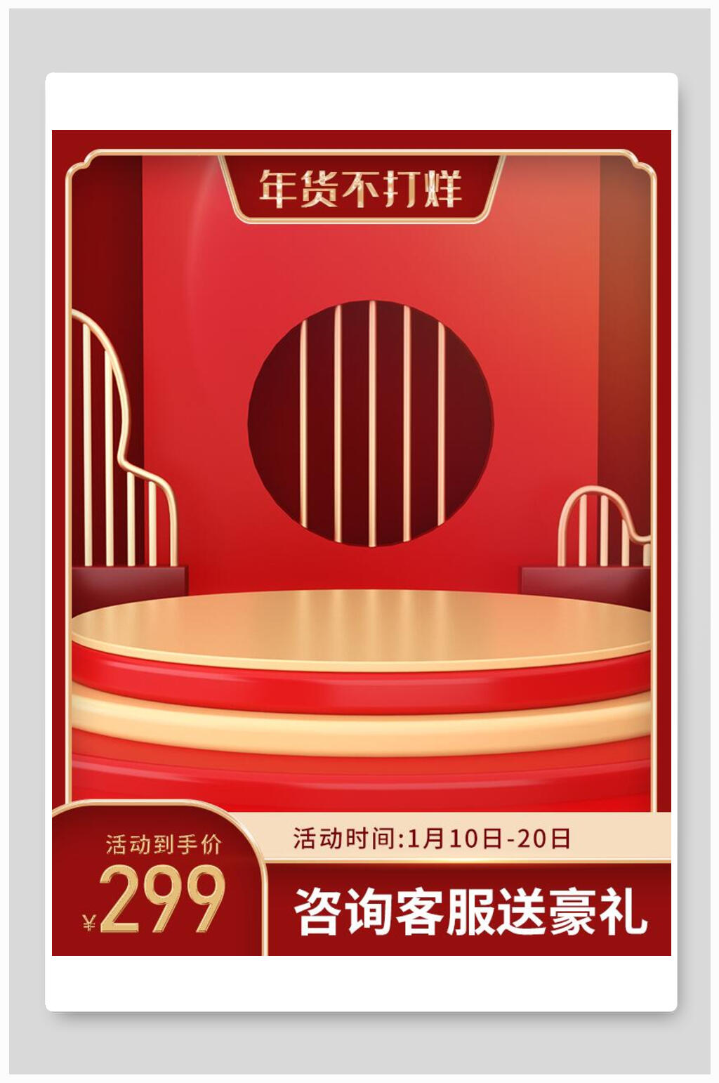 年货不打烊年货节主图背景素材素材