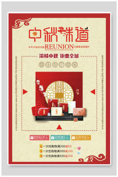 中式红色中秋店铺促销海报