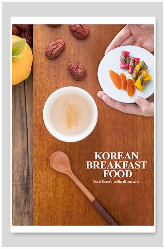 韩国料理美食粥素材海报