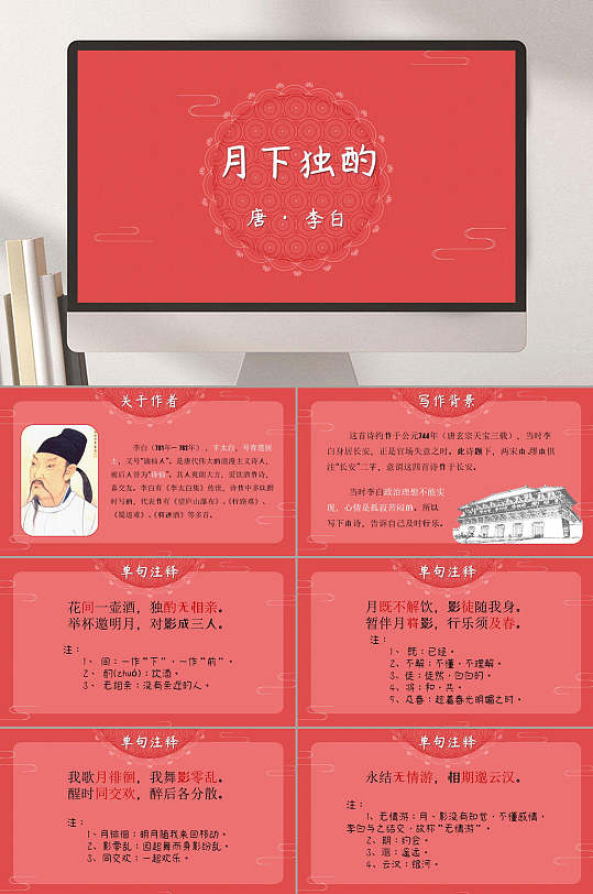 红色高端大气简约风古诗词鉴赏ppt