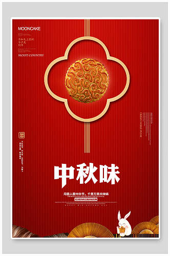 红金月饼中秋节海报