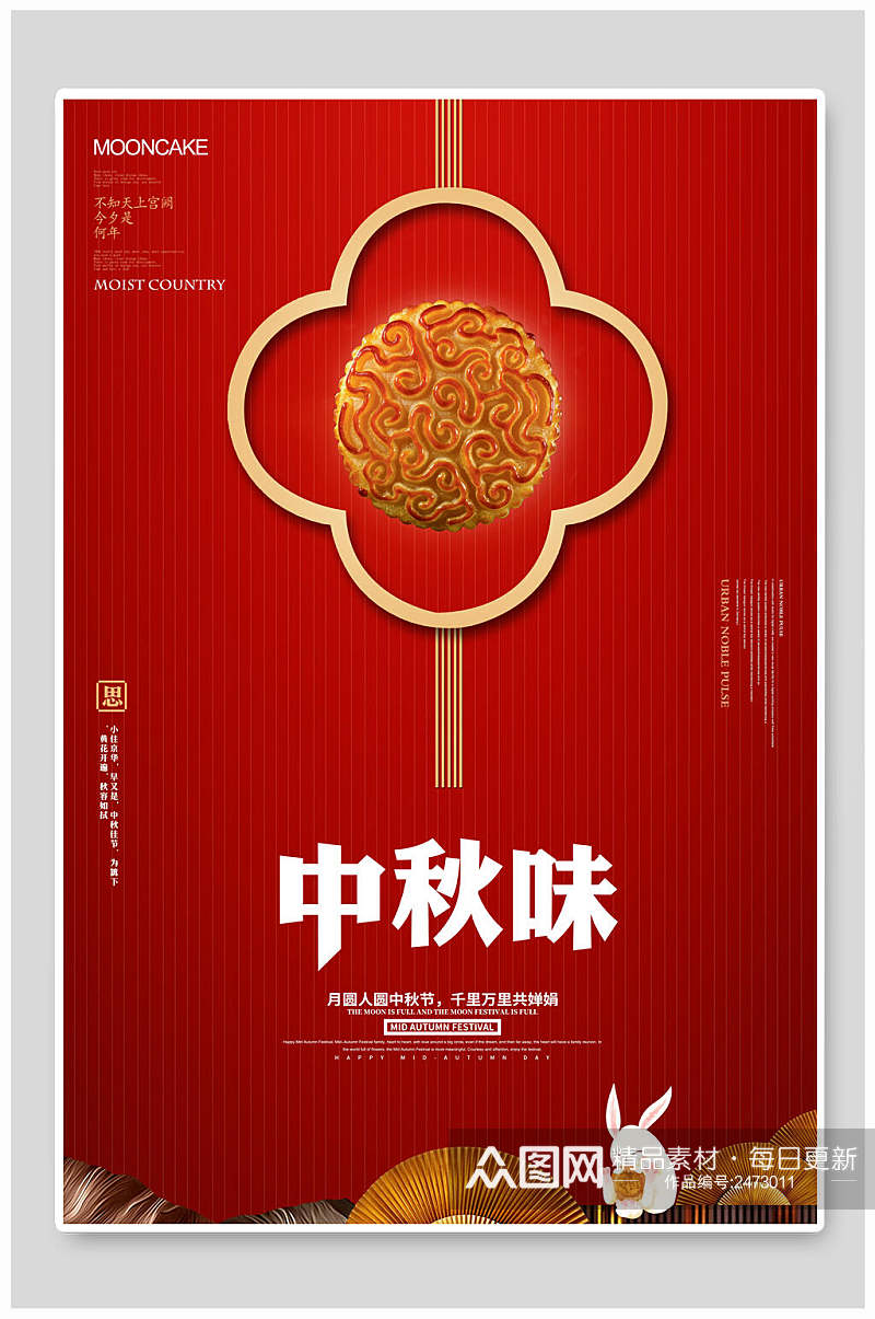 红金月饼中秋节海报素材