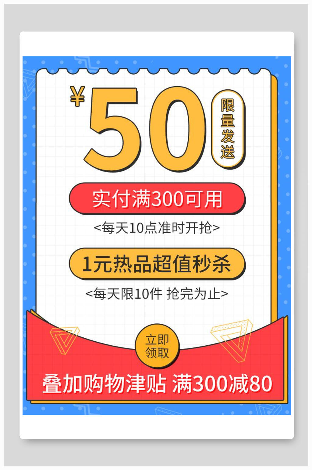 叠加购物津贴电商主图背景素材素材
