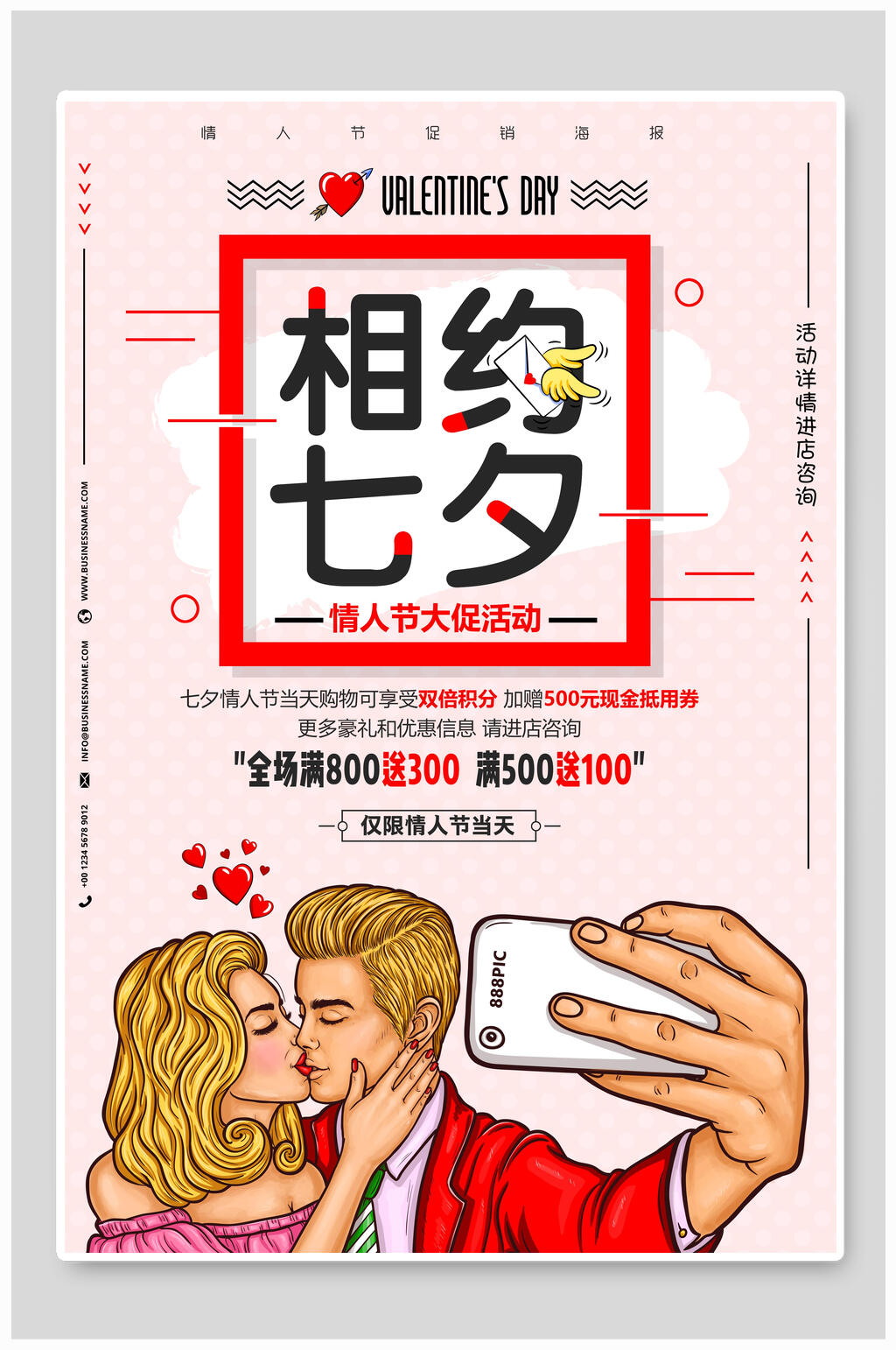 相约七夕店铺活动宣传海报素材