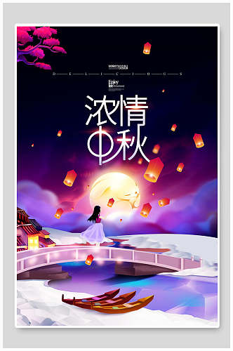 炫彩浓情中秋节中国节日宣传海报