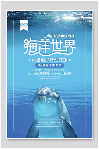 简洁蓝色海洋世界水族馆海报