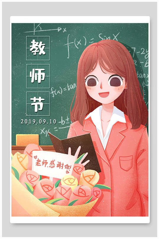 送花手绘风创意老师教师节插画素材