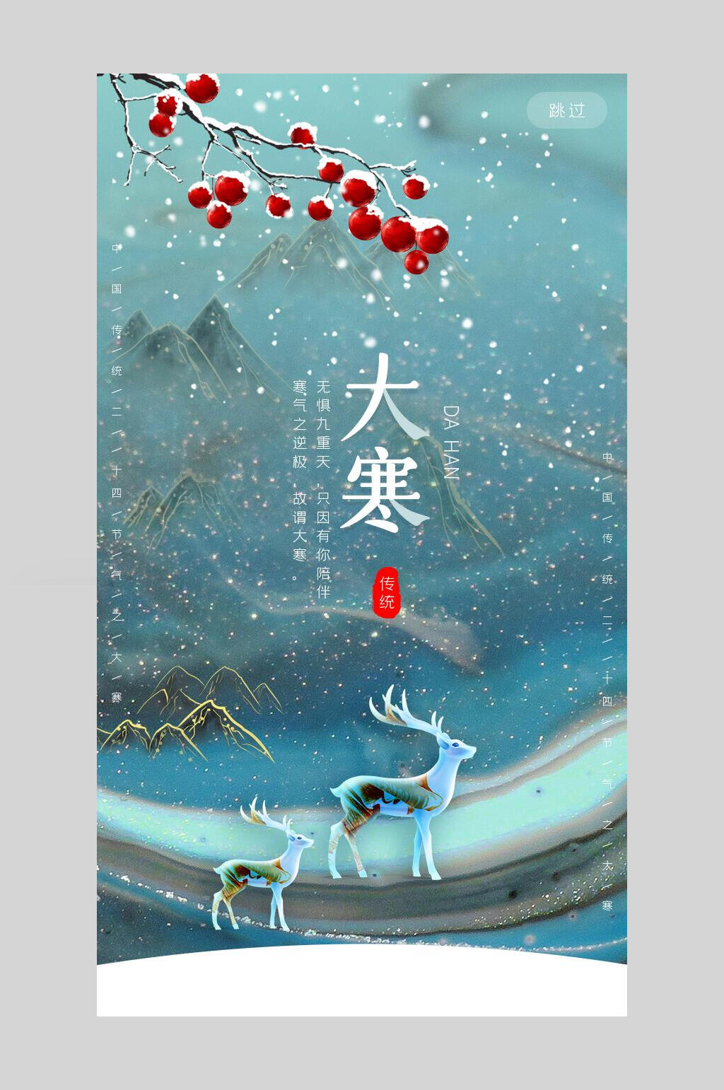 时尚高端大寒海报素材