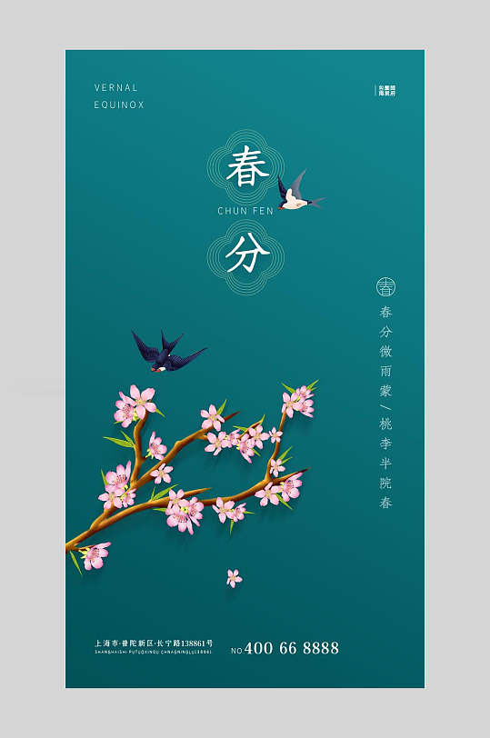 花鸟燕子花朵春分海报