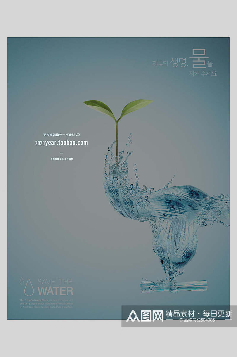 清新创意珍惜水能源创意海报素材