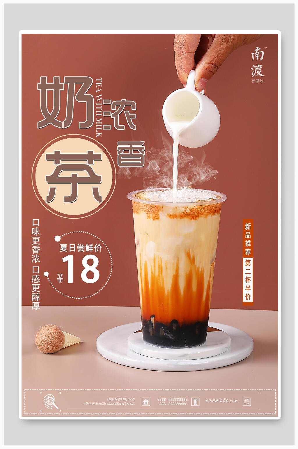 浓香奶茶饮品海报素材