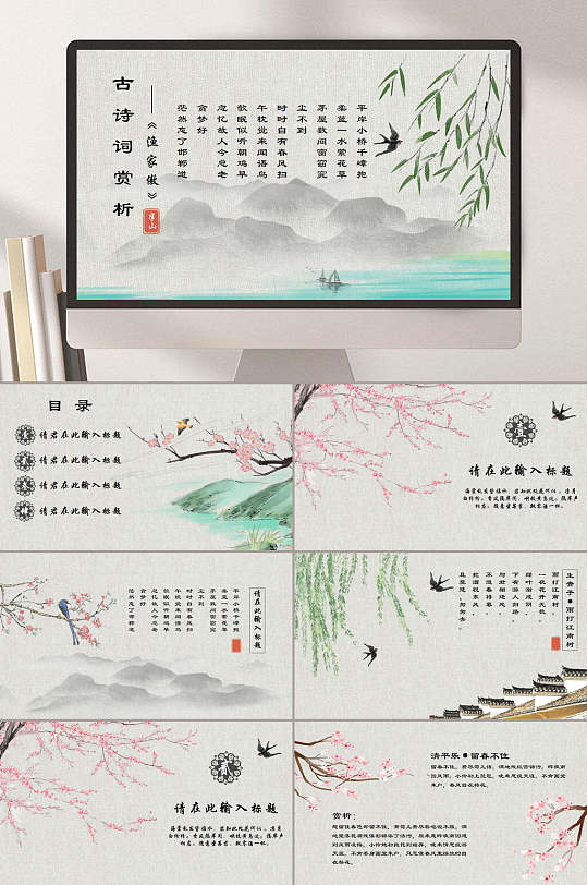 黄色高端大气简约风古诗词鉴赏ppt