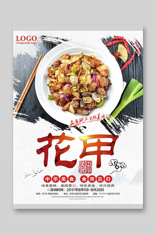 中华美食花甲粉宣传单