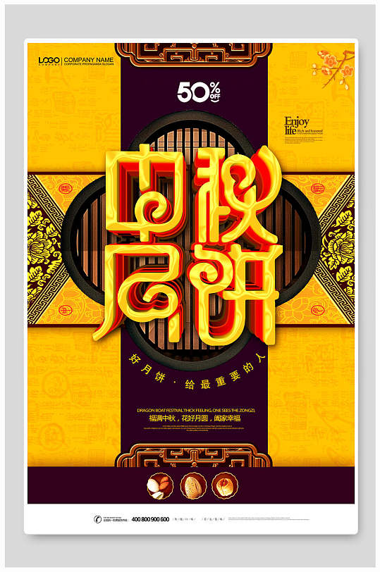 中秋节海报封面图片-中秋节海报封面设计素材-中秋节海报封面模板下载