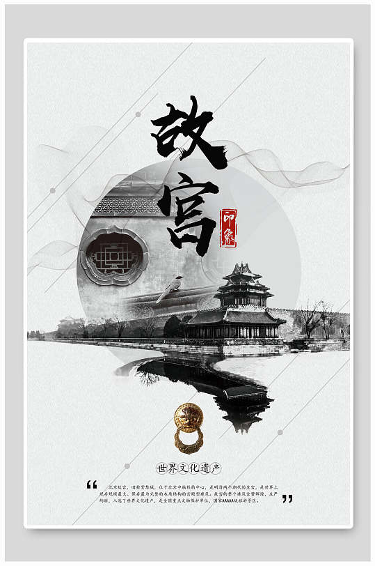 故宫北京旅游海报