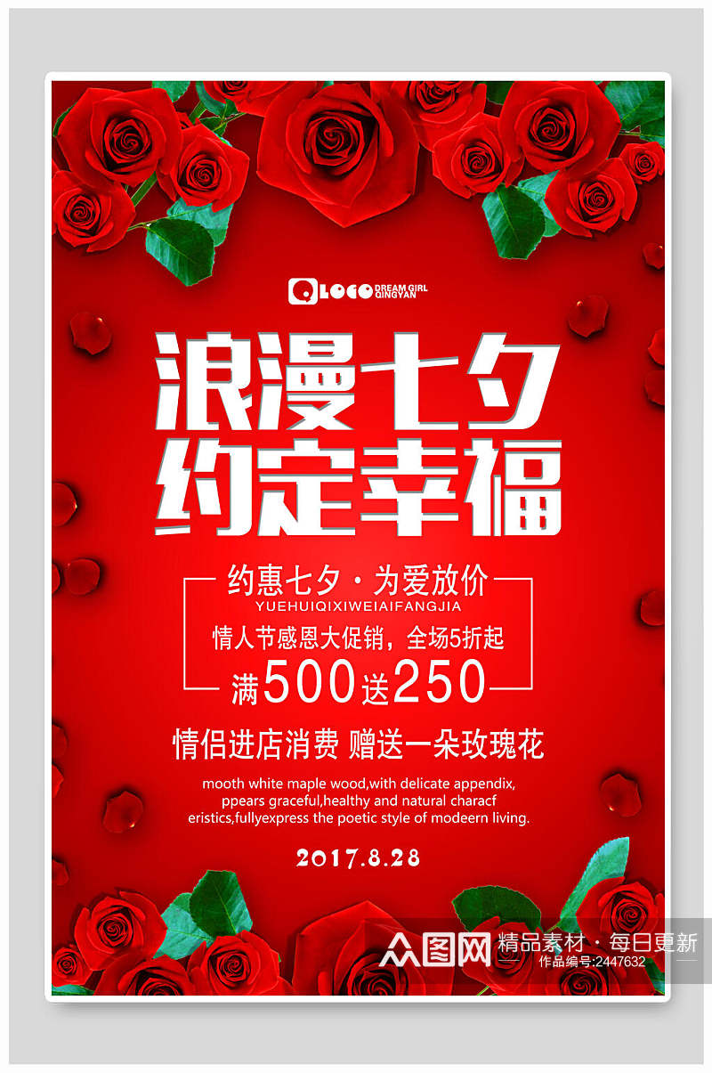 红色玫瑰红浪漫七夕店铺活动宣传海报素材